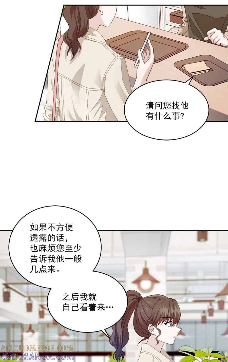 《四分之一的秘密》第11话 对质 第5页
