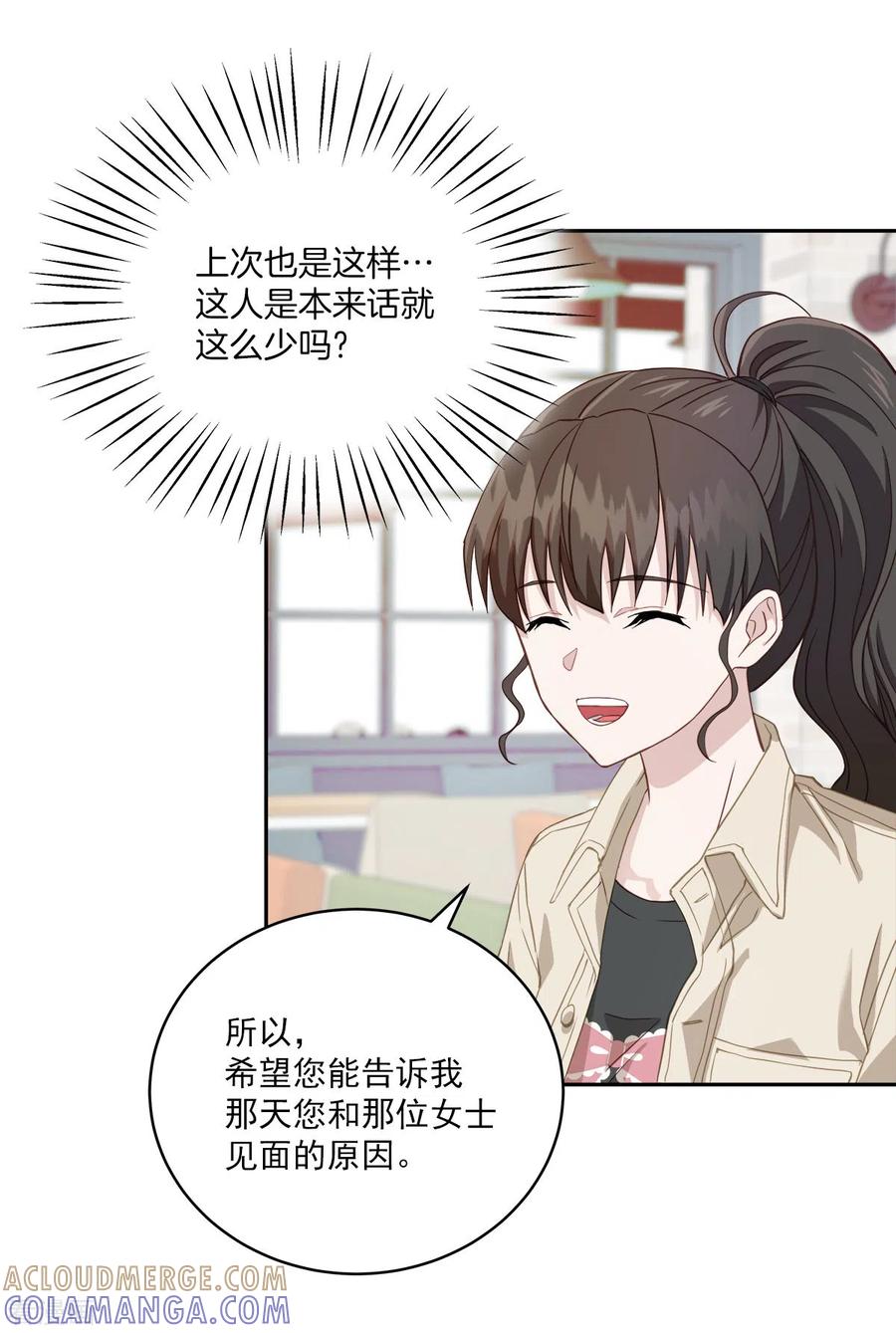 《四分之一的秘密》第11话 对质 第15页