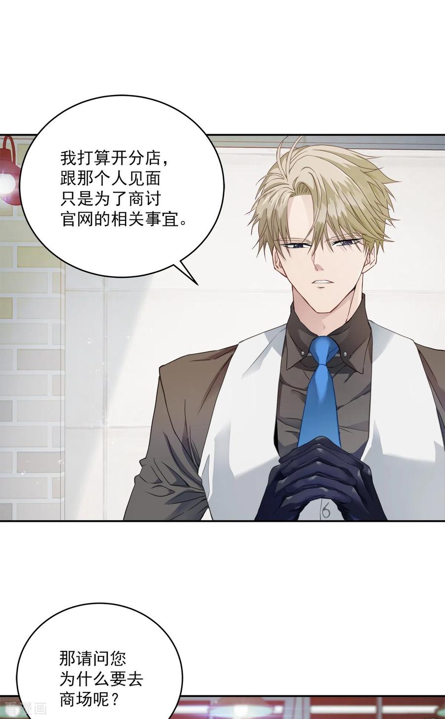 《四分之一的秘密》第11话 对质 第18页