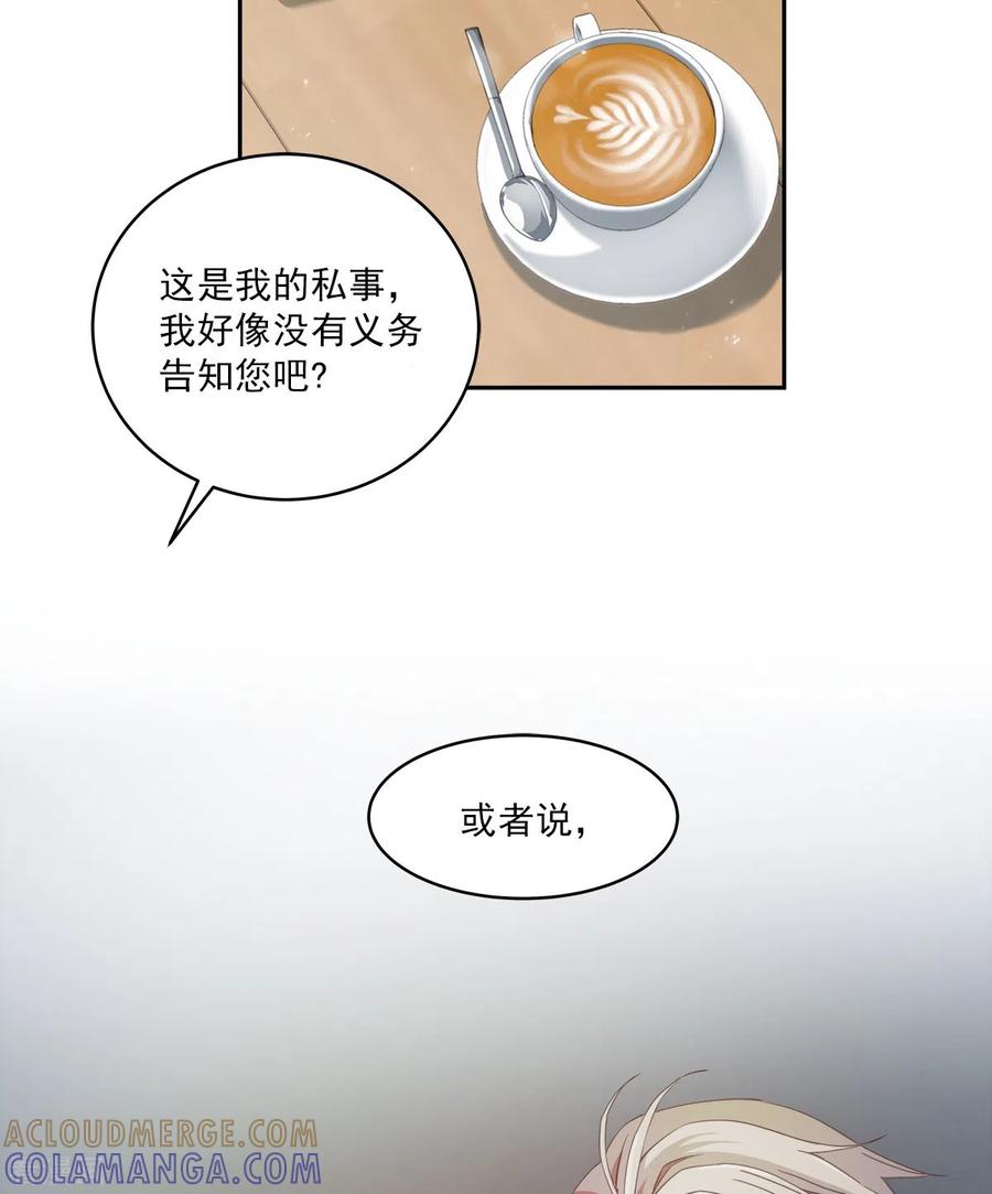 《四分之一的秘密》第11话 对质 第21页