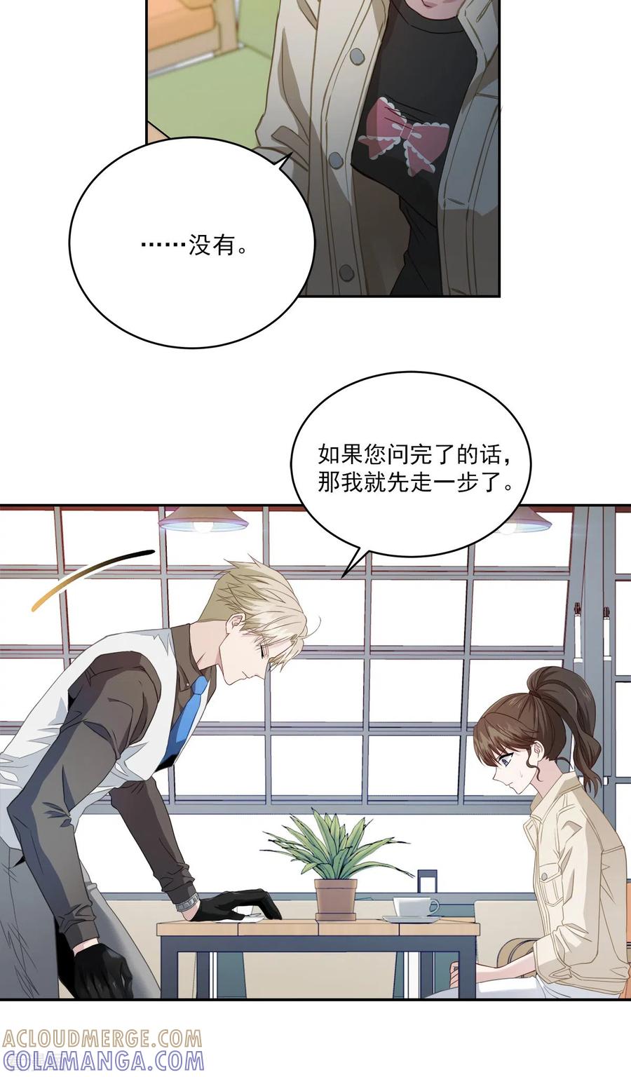《四分之一的秘密》第11话 对质 第23页