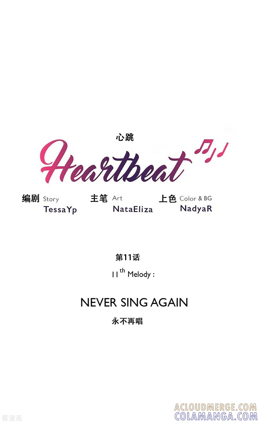 《Heartbeat》第11话 永不再唱 第7页