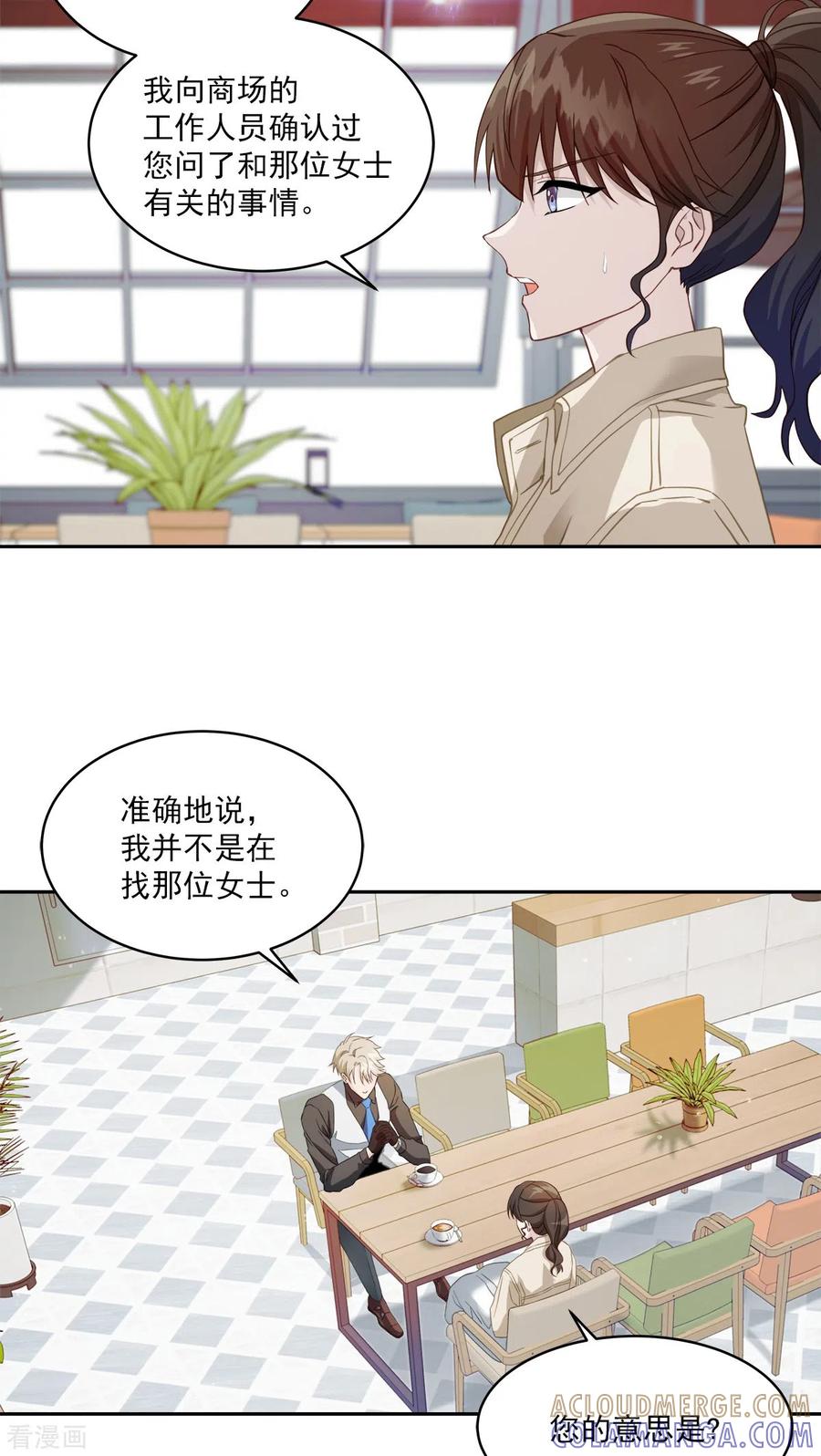 《四分之一的秘密》第11话 对质 第19页