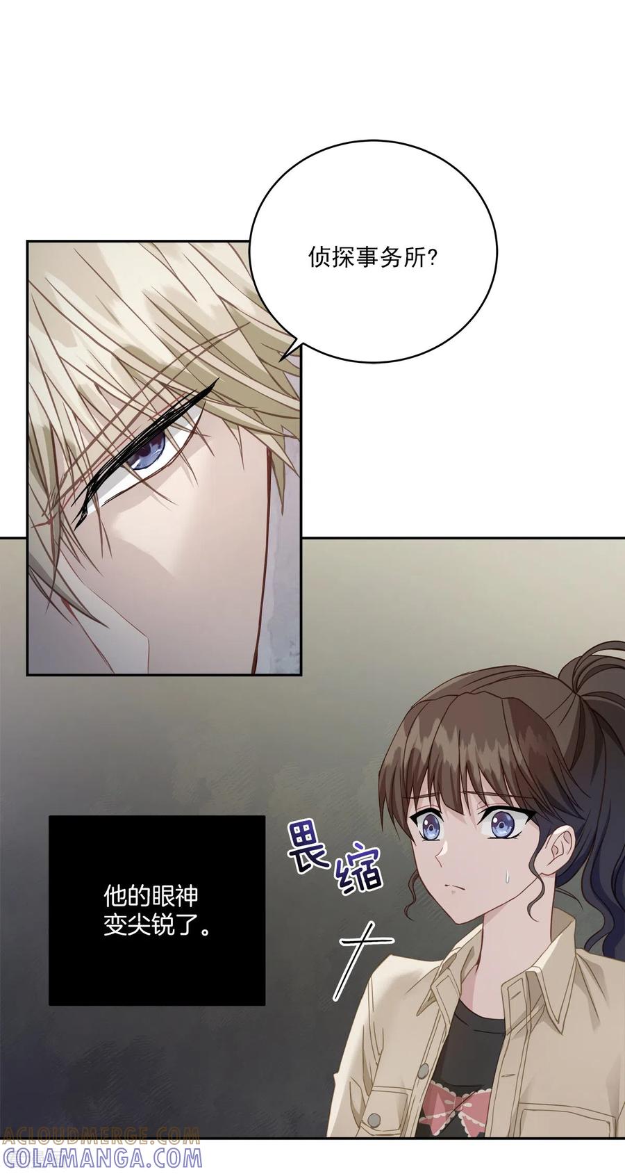 《四分之一的秘密》第11话 对质 第17页