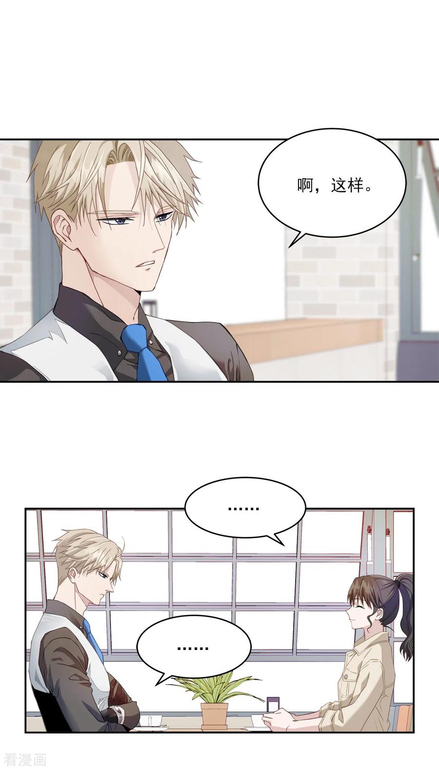 《四分之一的秘密》第11话 对质 第14页