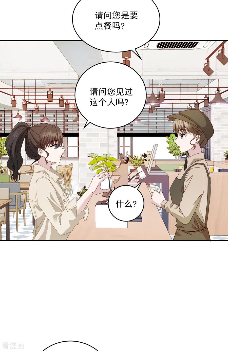 《四分之一的秘密》第11话 对质 第2页