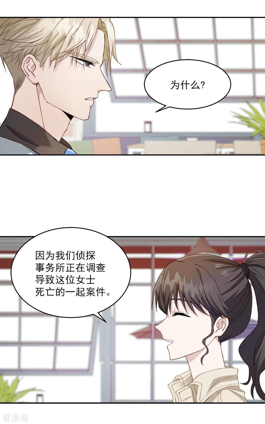 《四分之一的秘密》第11话 对质 第16页
