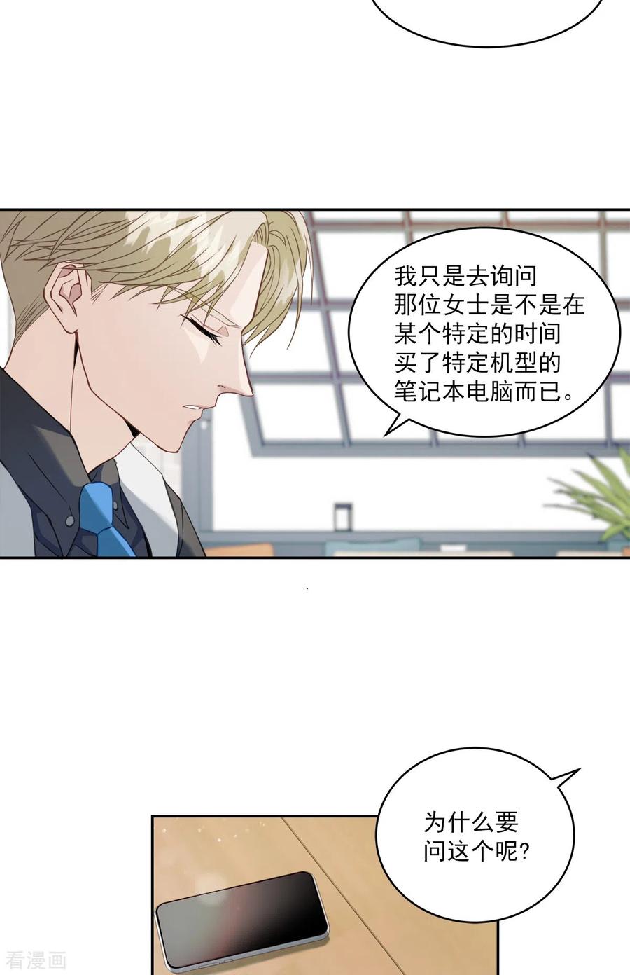 《四分之一的秘密》第11话 对质 第20页