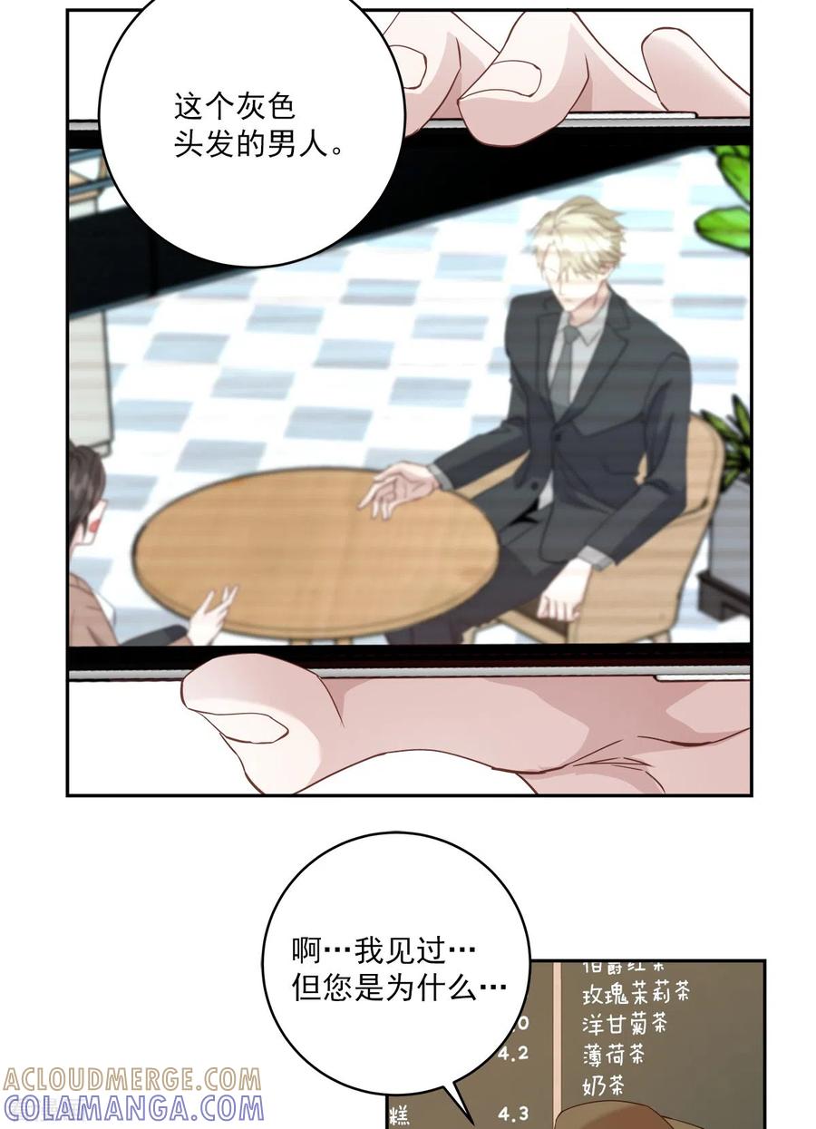 《四分之一的秘密》第11话 对质 第3页