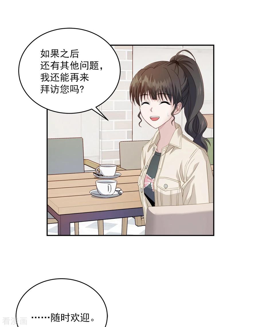 《四分之一的秘密》第11话 对质 第26页