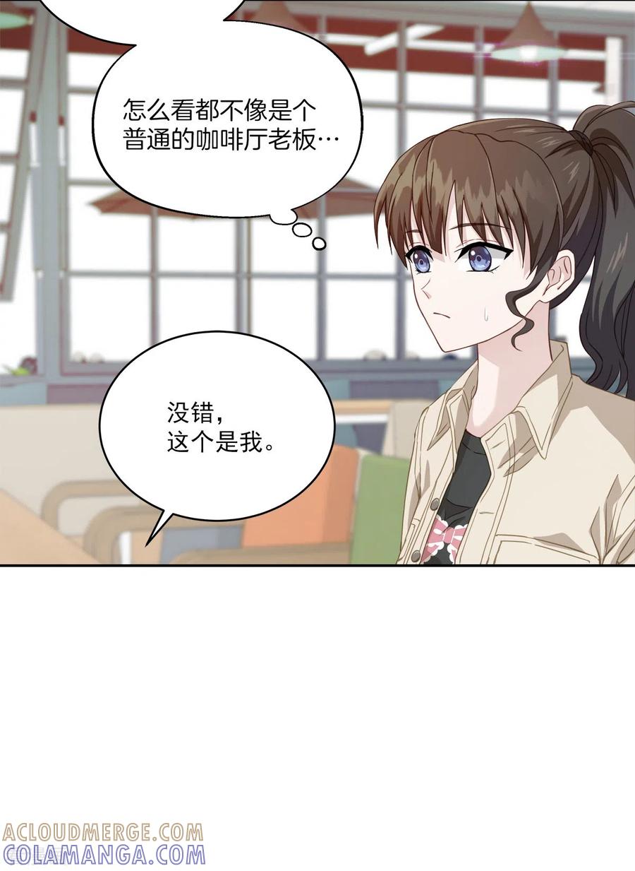 《四分之一的秘密》第11话 对质 第11页