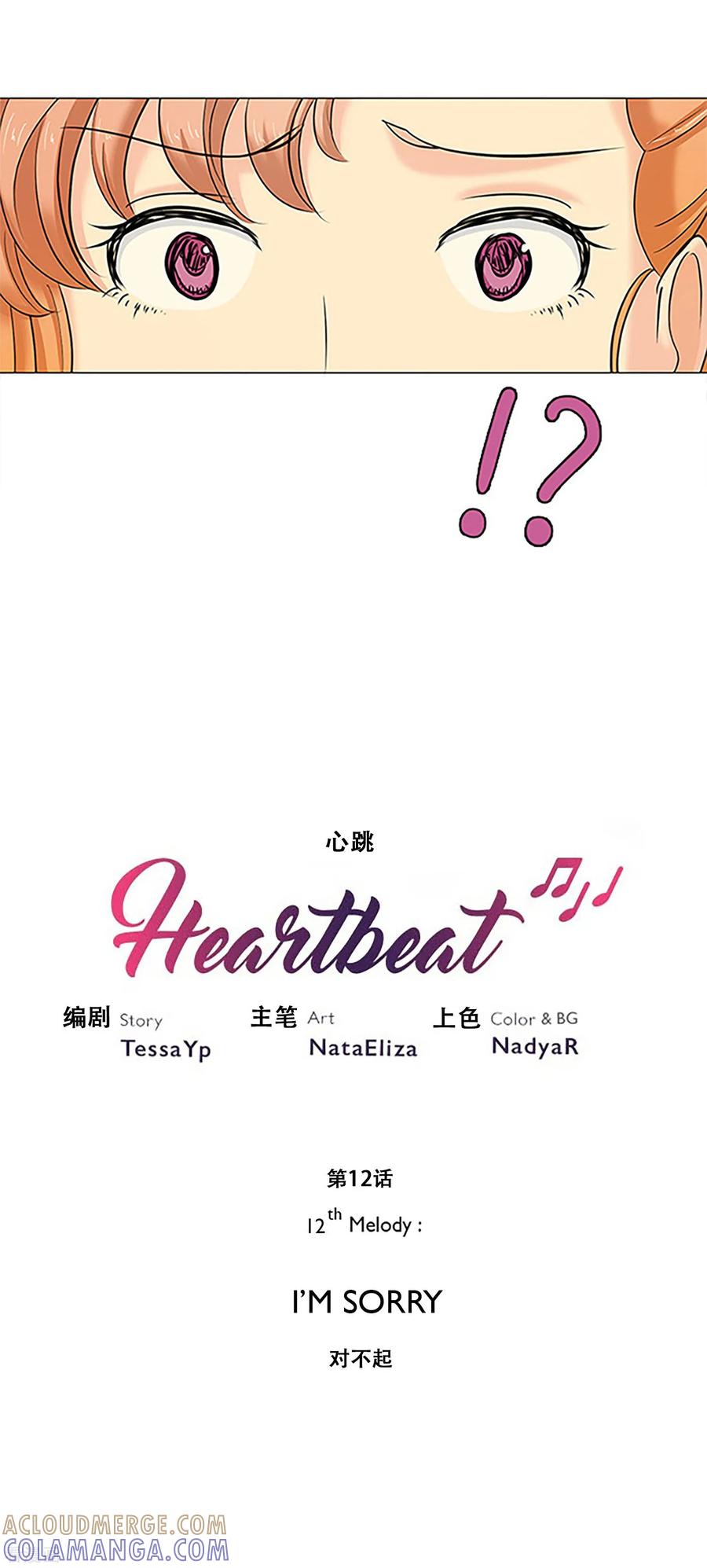 《Heartbeat》第12话 对不起 第3页