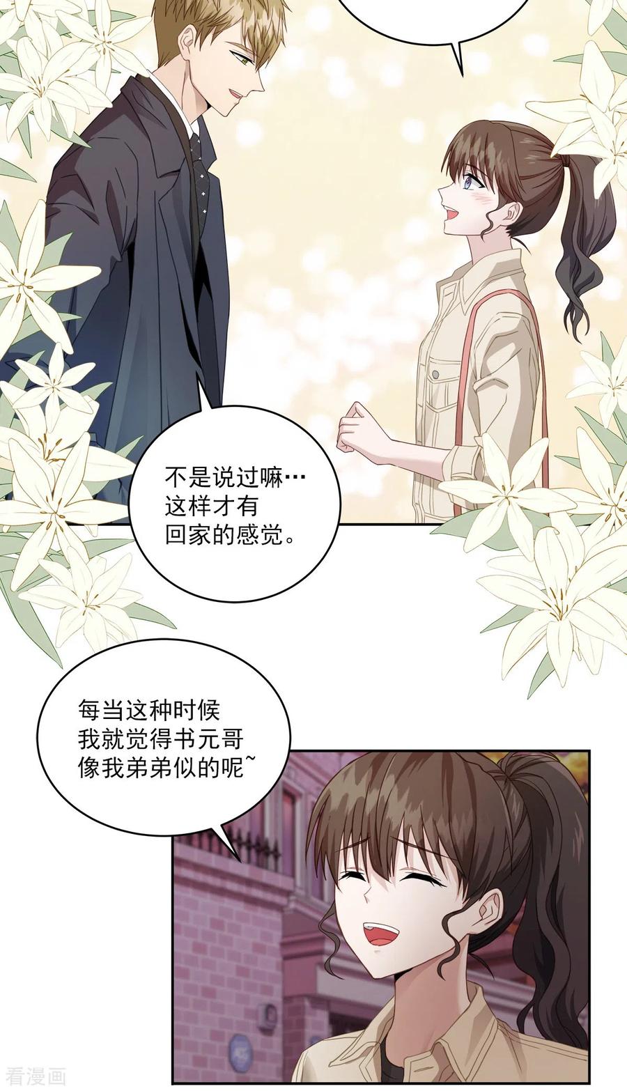 《四分之一的秘密》第12话 空白 第12页