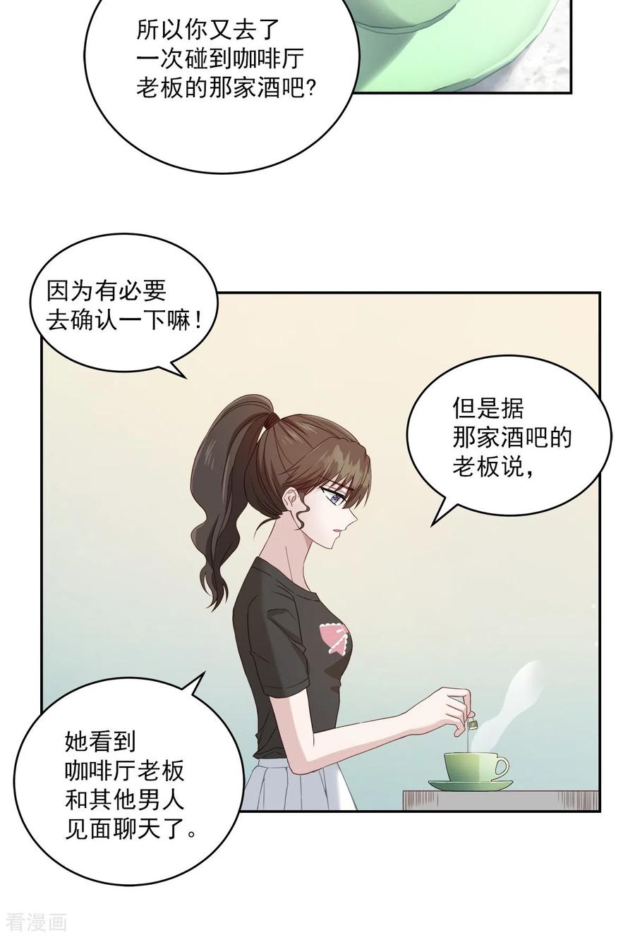 《四分之一的秘密》第12话 空白 第20页