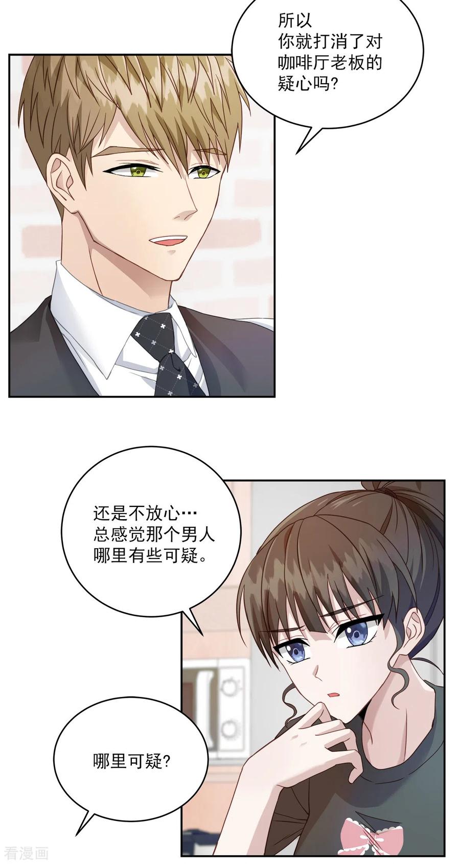 《四分之一的秘密》第12话 空白 第22页