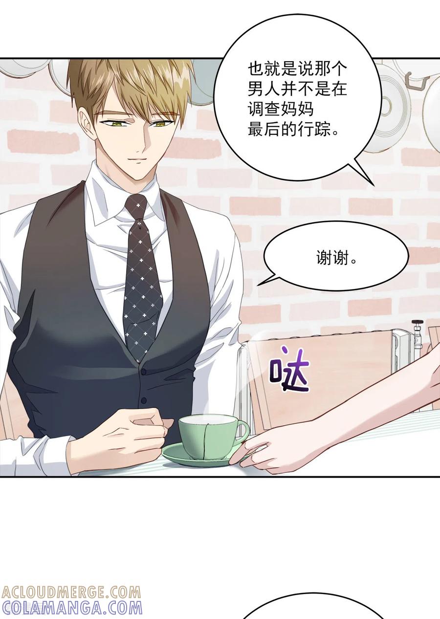 《四分之一的秘密》第12话 空白 第21页