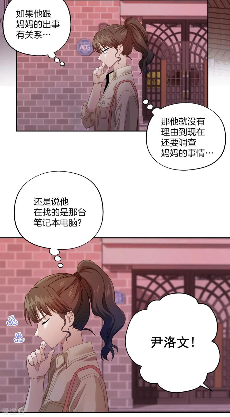 《四分之一的秘密》第12话 空白 第2页