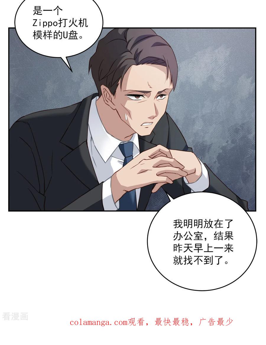 《四分之一的秘密》第13话 委托 第28页