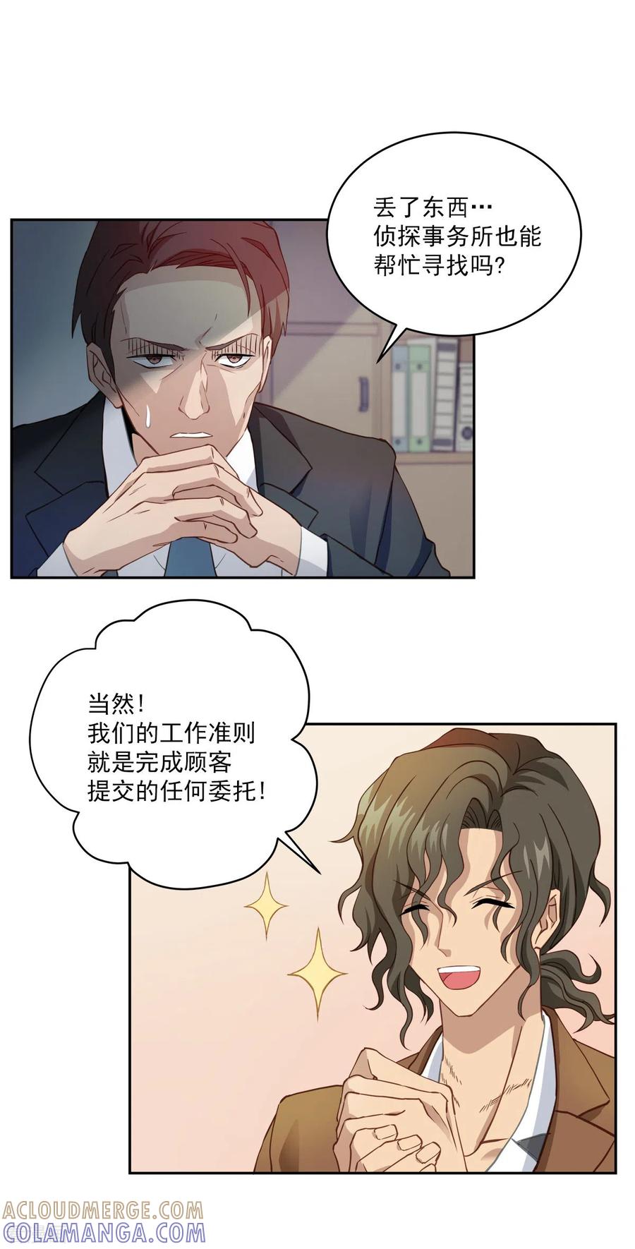 《四分之一的秘密》第13话 委托 第19页