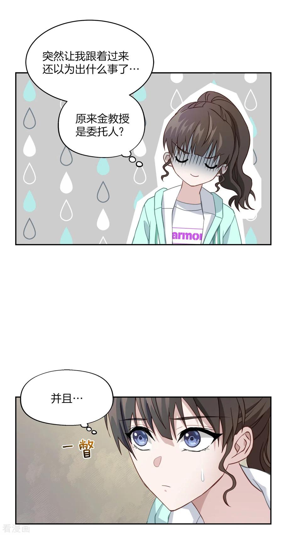 《四分之一的秘密》第13话 委托 第20页