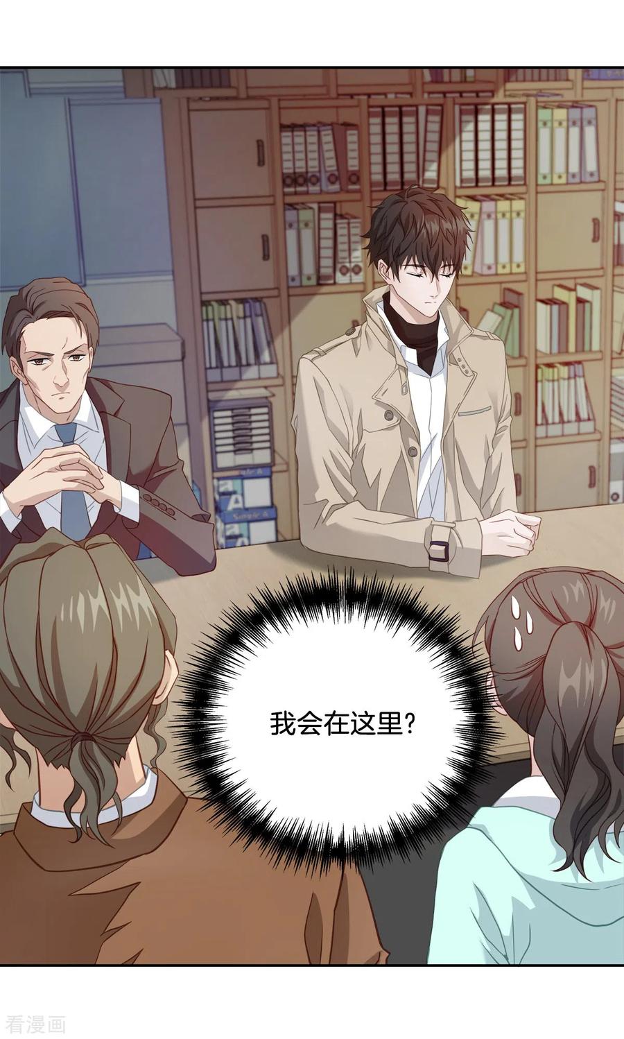 《四分之一的秘密》第13话 委托 第18页