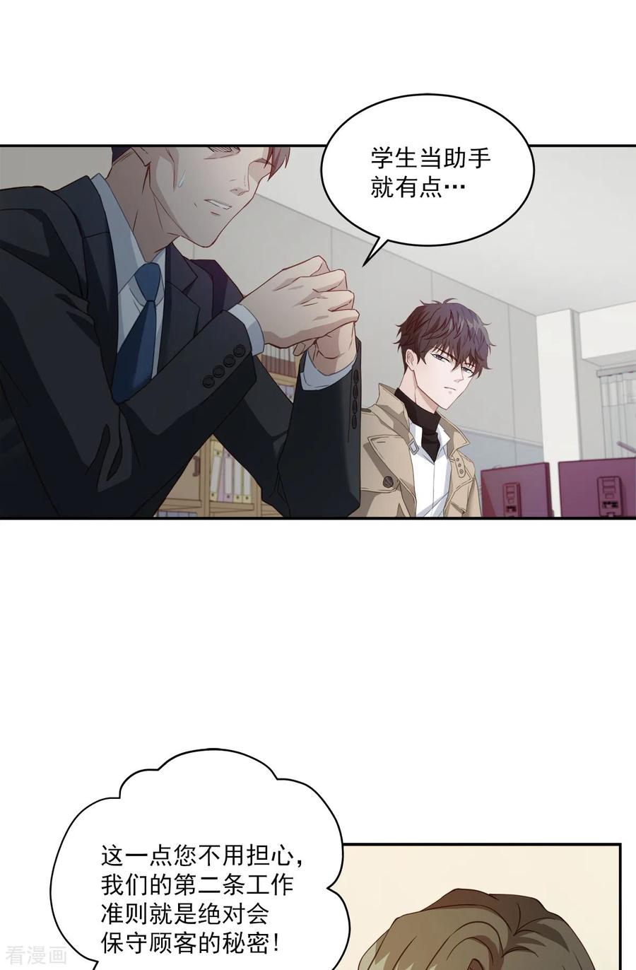 《四分之一的秘密》第13话 委托 第24页