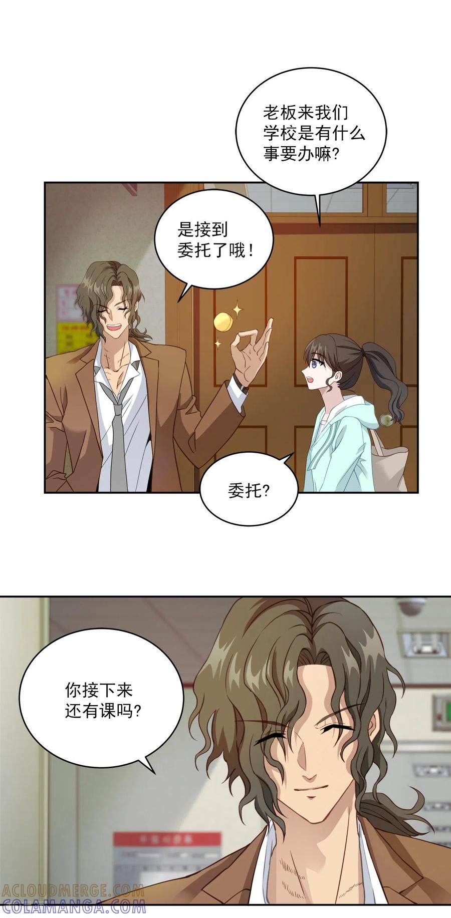 《四分之一的秘密》第13话 委托 第15页
