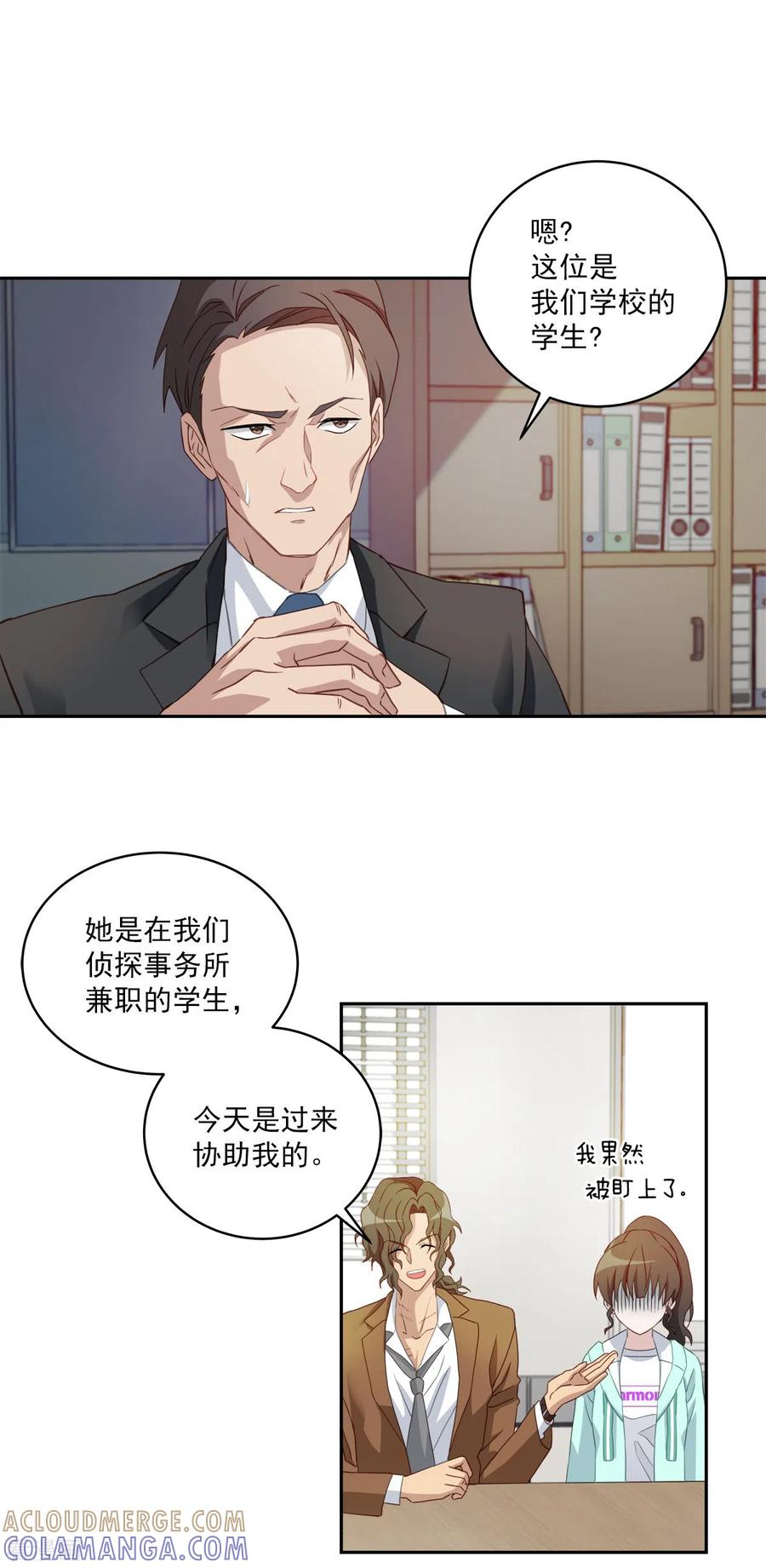 《四分之一的秘密》第13话 委托 第23页