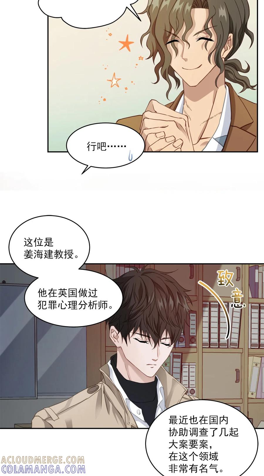 《四分之一的秘密》第13话 委托 第25页