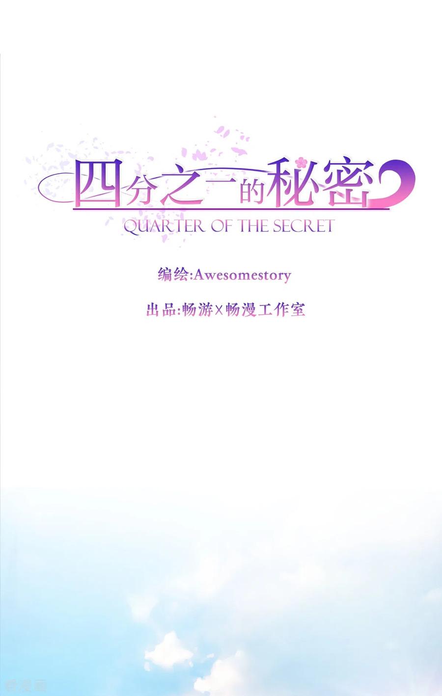 《四分之一的秘密》第13话 委托 第12页