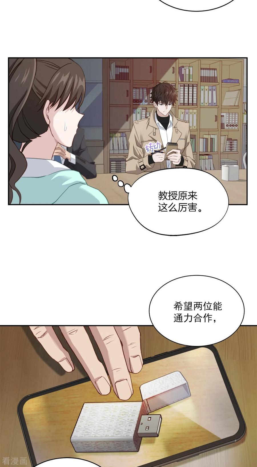 《四分之一的秘密》第13话 委托 第26页