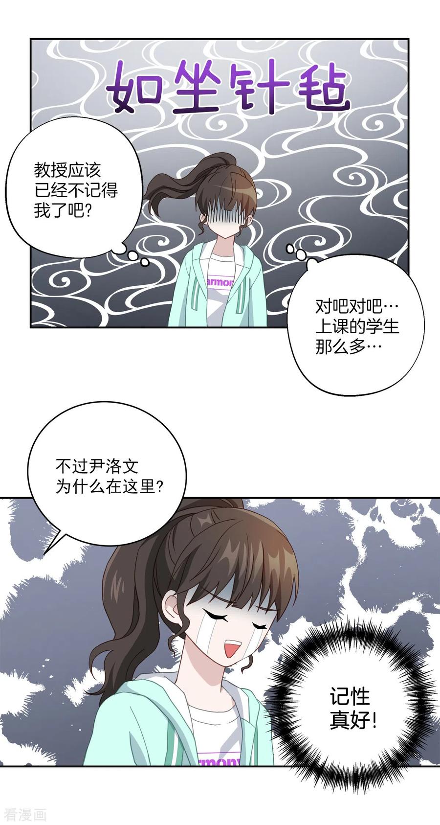 《四分之一的秘密》第13话 委托 第22页