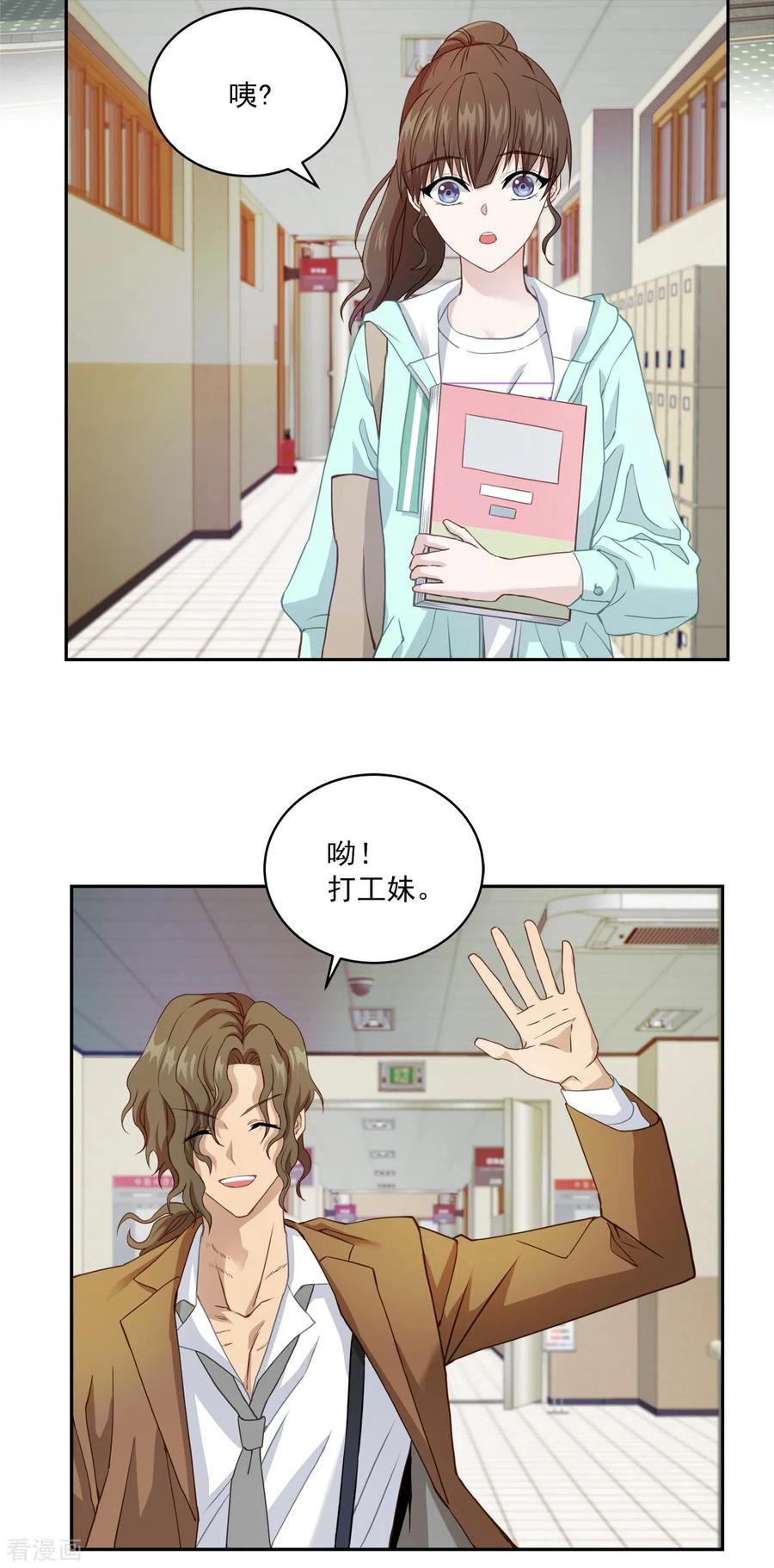 《四分之一的秘密》第13话 委托 第14页