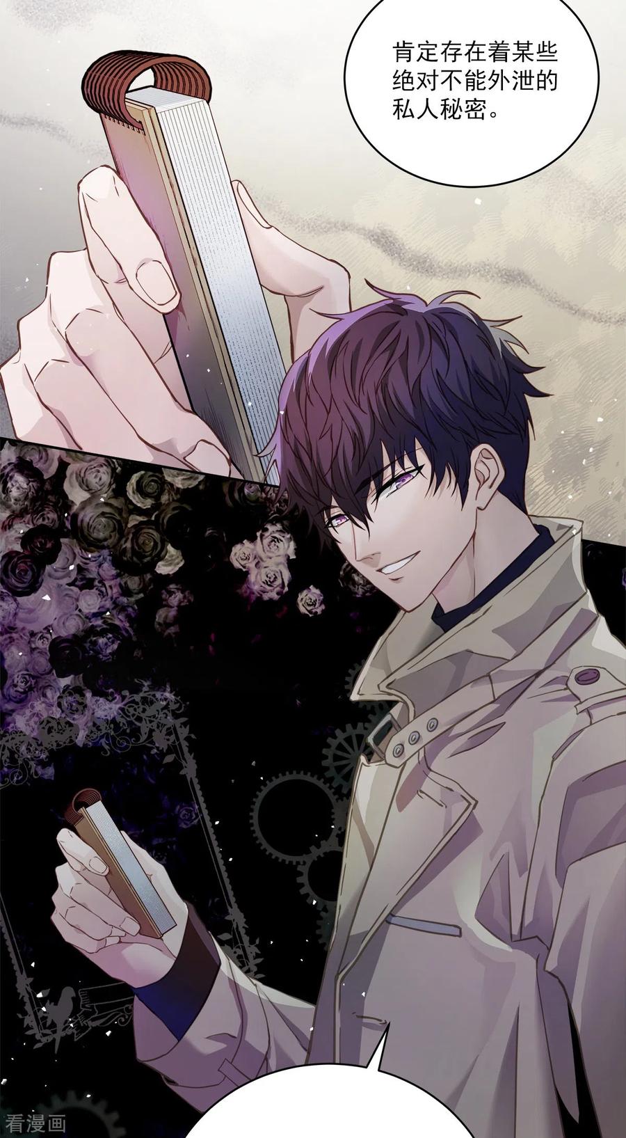 《四分之一的秘密》第14话 监控 第28页