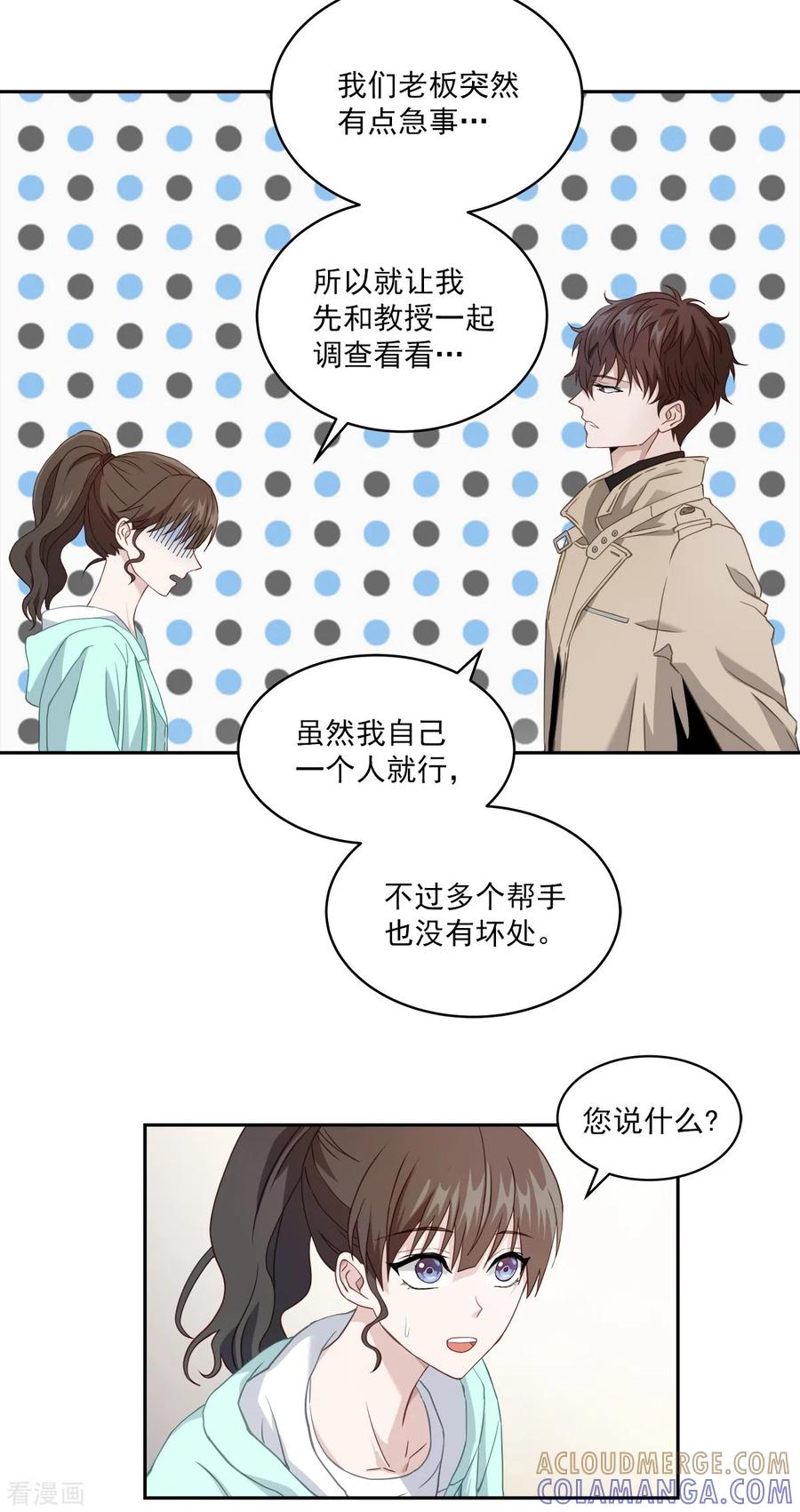 《四分之一的秘密》第14话 监控 第13页