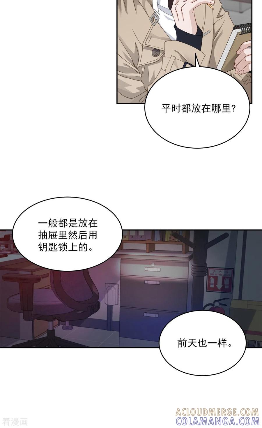 《四分之一的秘密》第14话 监控 第3页