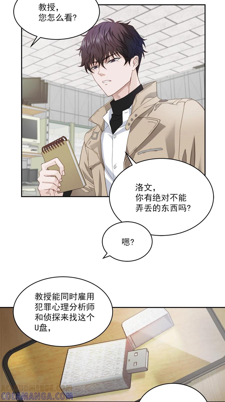 《四分之一的秘密》第14话 监控 第23页