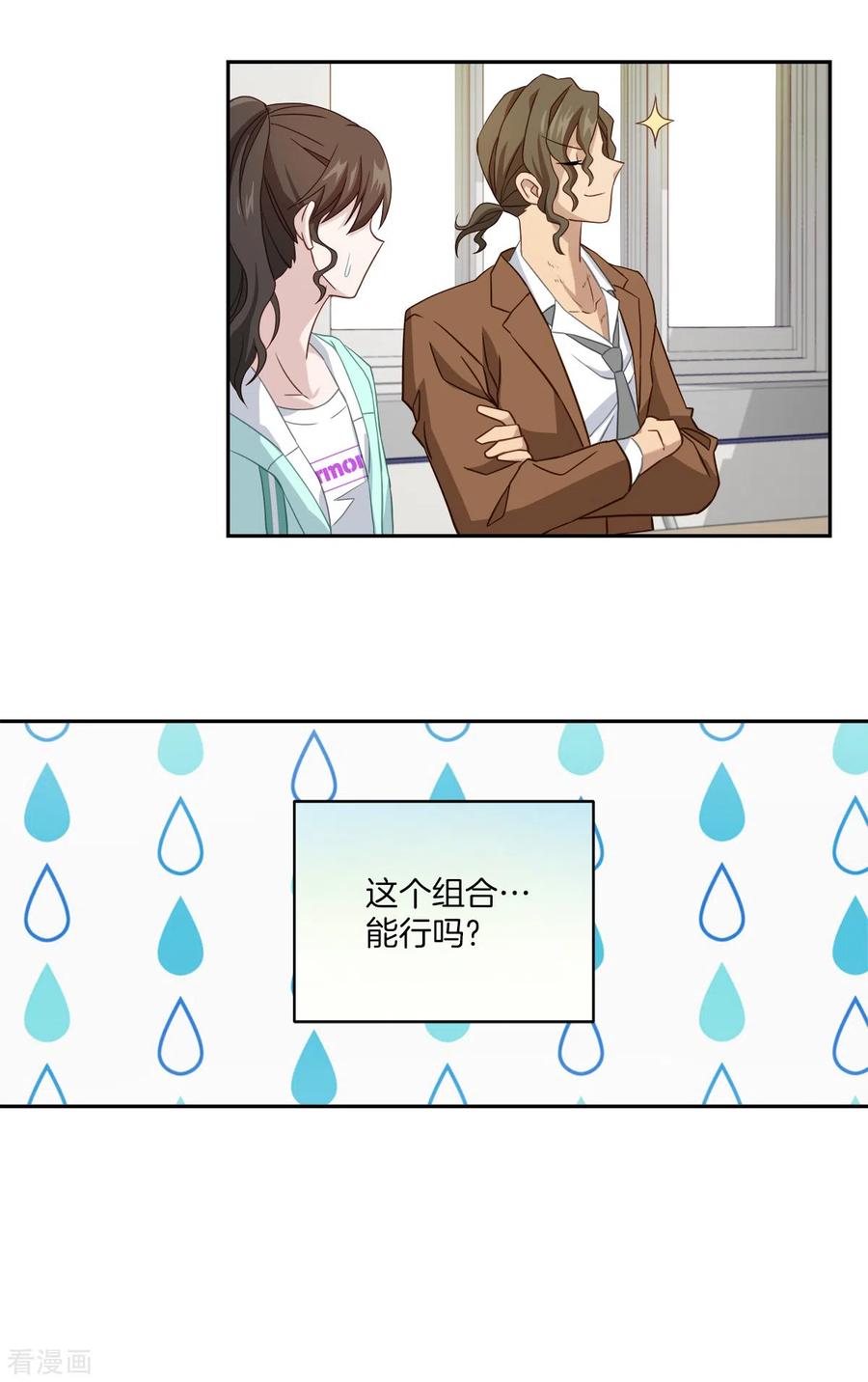 《四分之一的秘密》第14话 监控 第6页