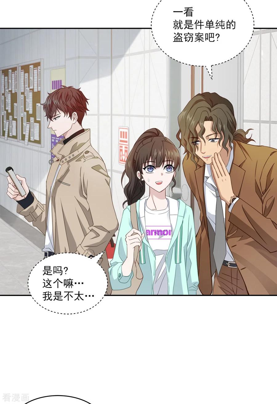 《四分之一的秘密》第14话 监控 第8页
