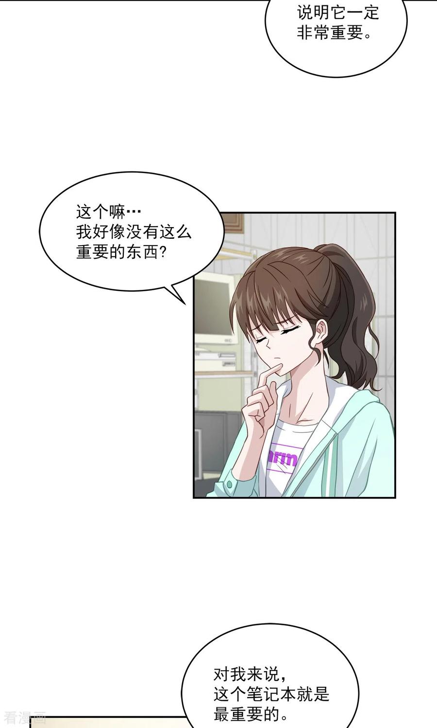 《四分之一的秘密》第14话 监控 第24页