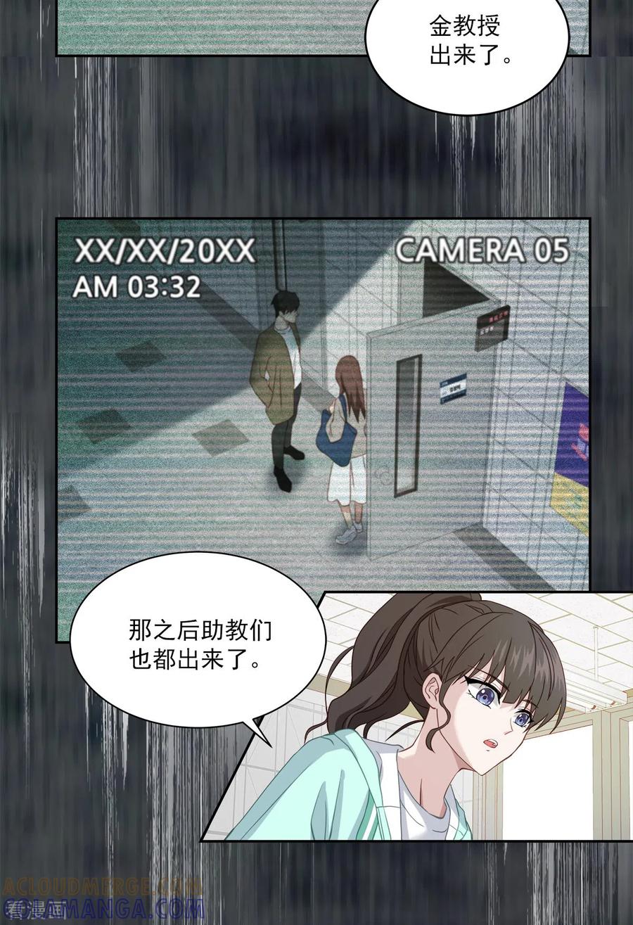 《四分之一的秘密》第14话 监控 第19页