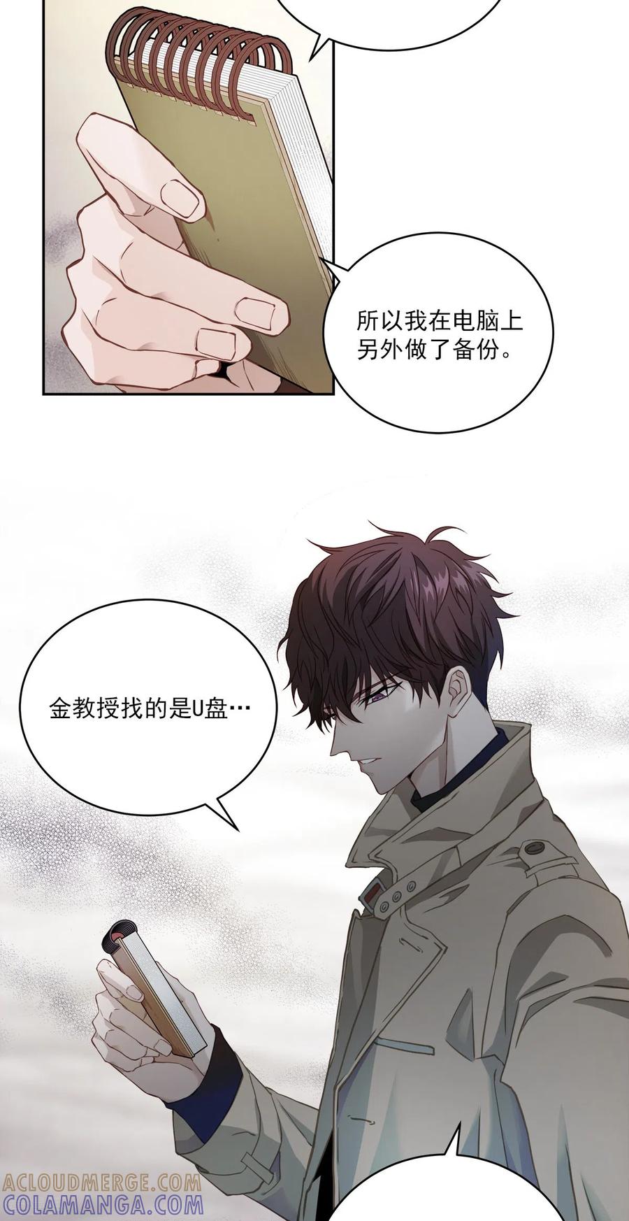 《四分之一的秘密》第14话 监控 第25页