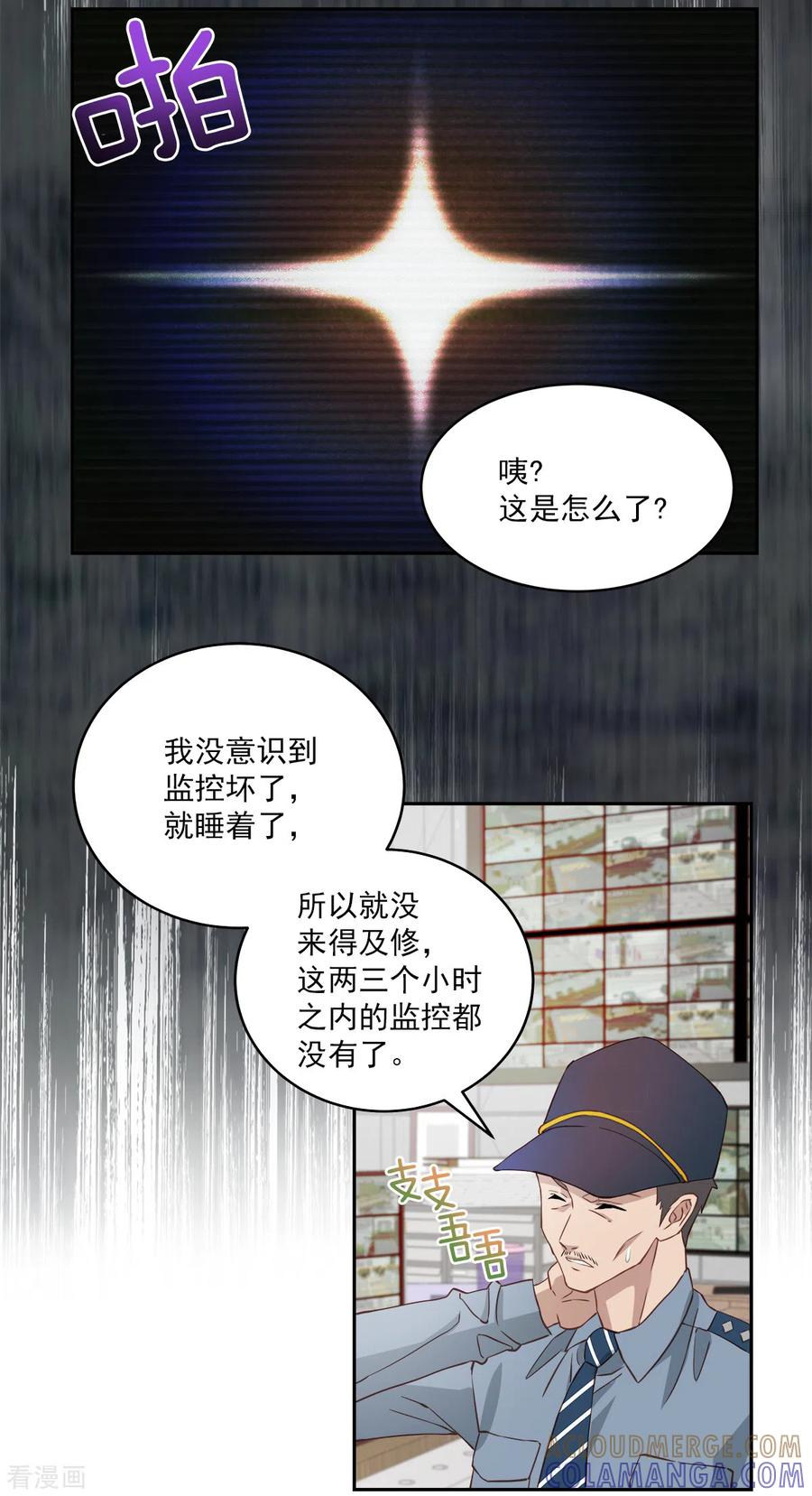 《四分之一的秘密》第14话 监控 第21页
