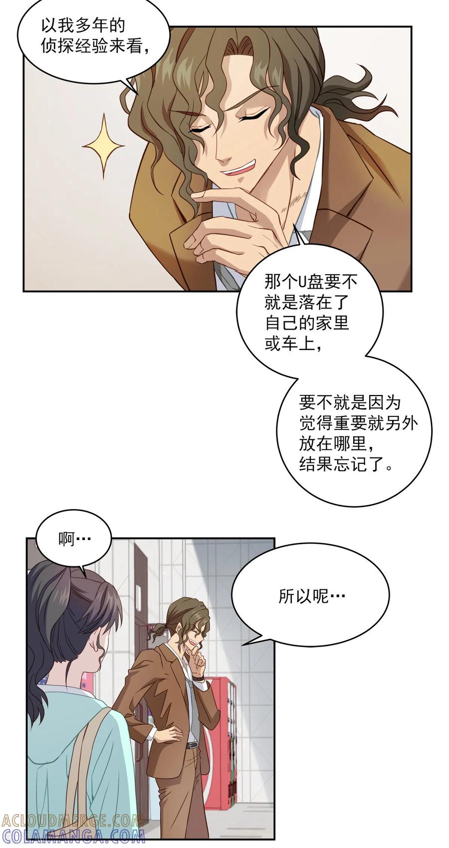 《四分之一的秘密》第14话 监控 第9页