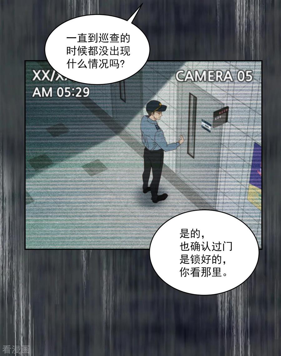 《四分之一的秘密》第14话 监控 第20页