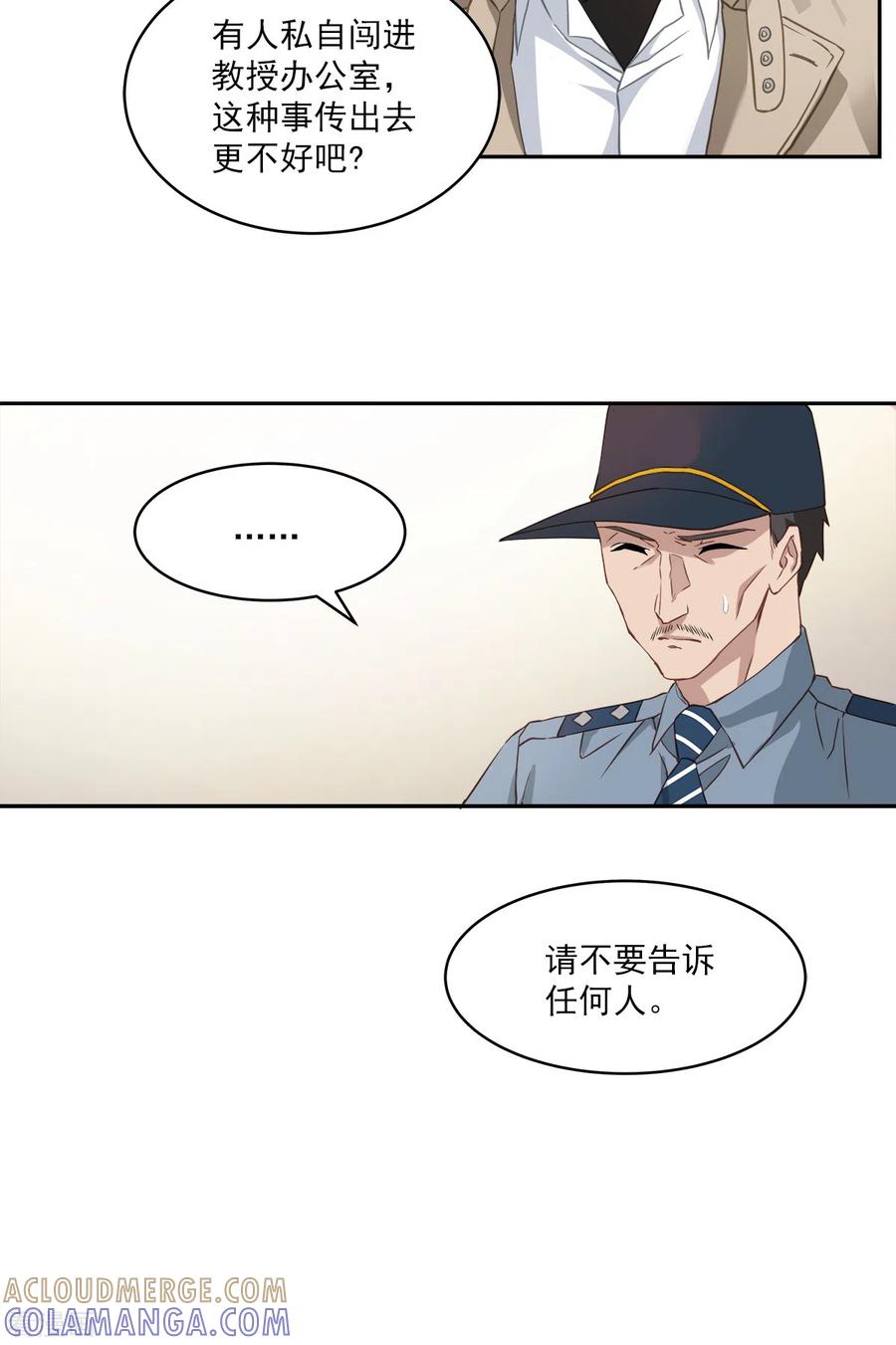 《四分之一的秘密》第14话 监控 第17页