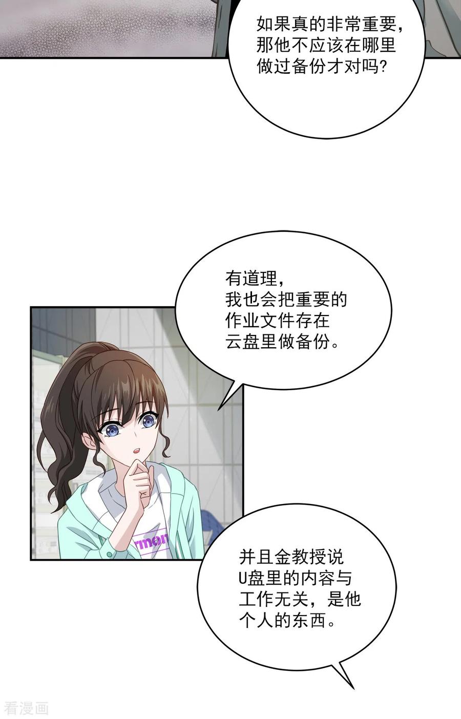 《四分之一的秘密》第14话 监控 第26页