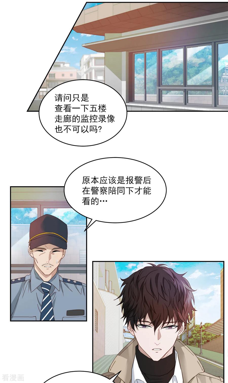 《四分之一的秘密》第14话 监控 第16页