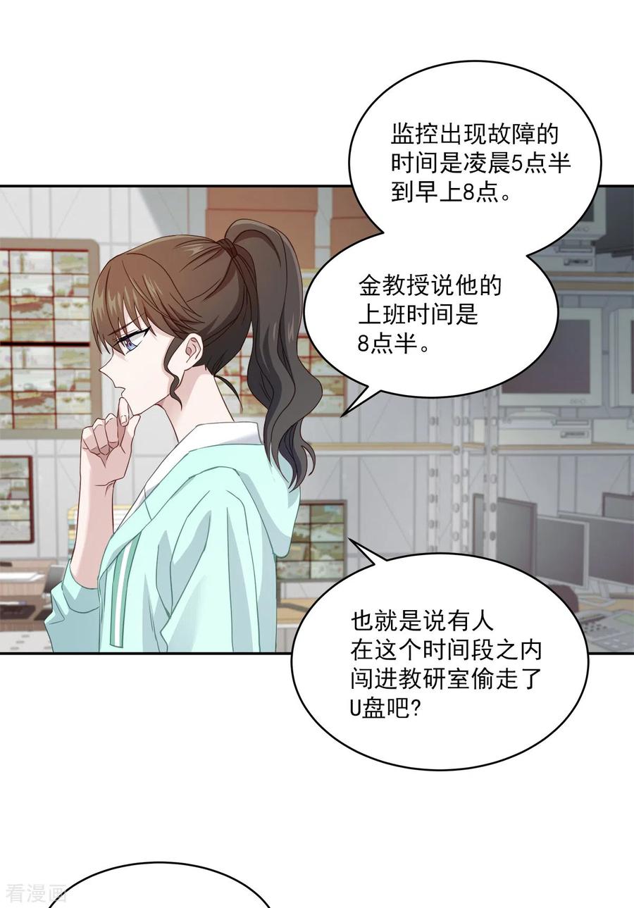 《四分之一的秘密》第14话 监控 第22页