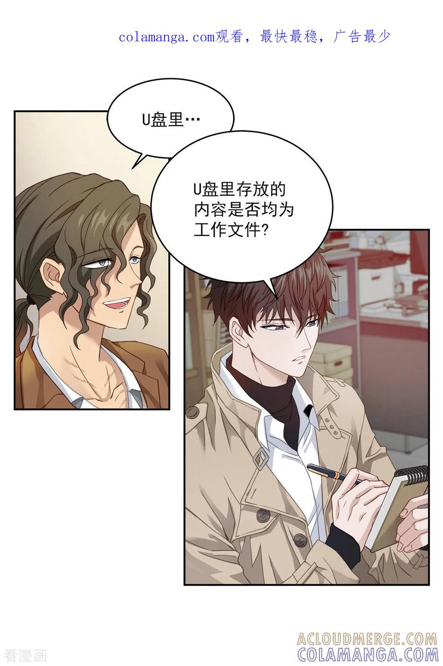 《四分之一的秘密》第14话 监控 第1页